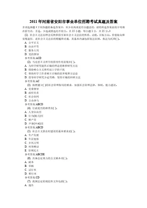 2011年河南省安阳市事业单位招聘考试真题及答案