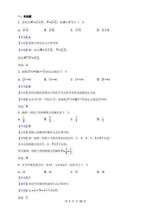 广西高二下学期期中考试数学试题(解析版) (2)