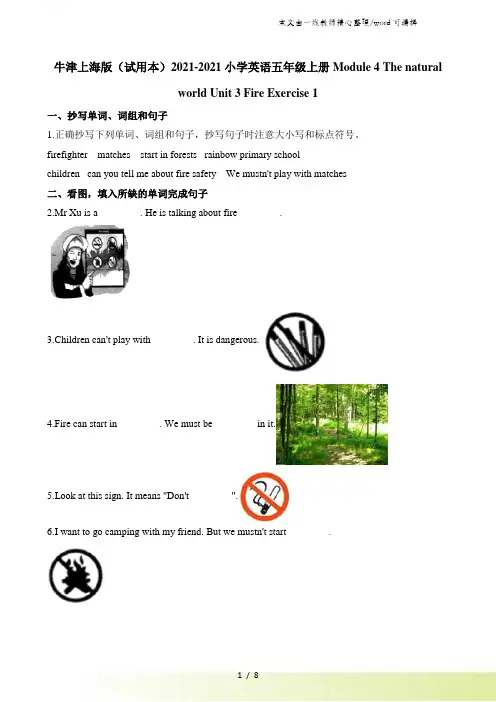 五年级上册英语一课一练Module4 Unit3 Fire Exercise1∣牛津上海版