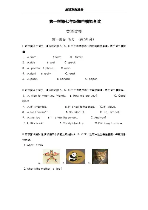 最新版2019-2020年安徽省合肥初中七年级上学期期中模拟考试英语试题(有答案)-精编试题