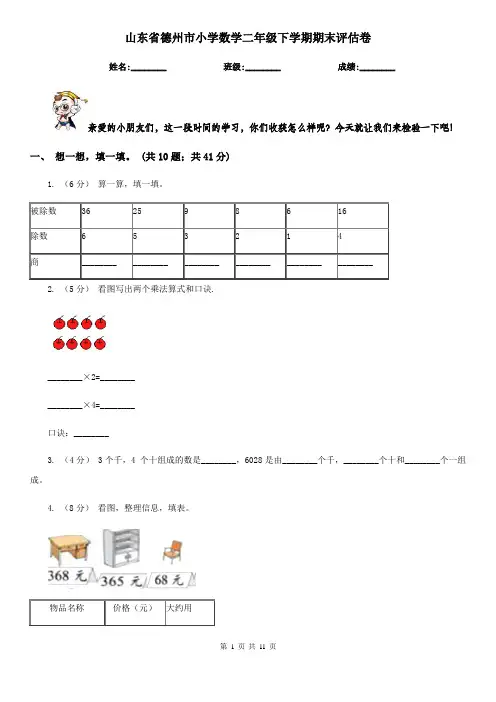 山东省德州市小学数学二年级下学期期末评估卷