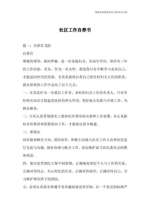 社区工作自荐书