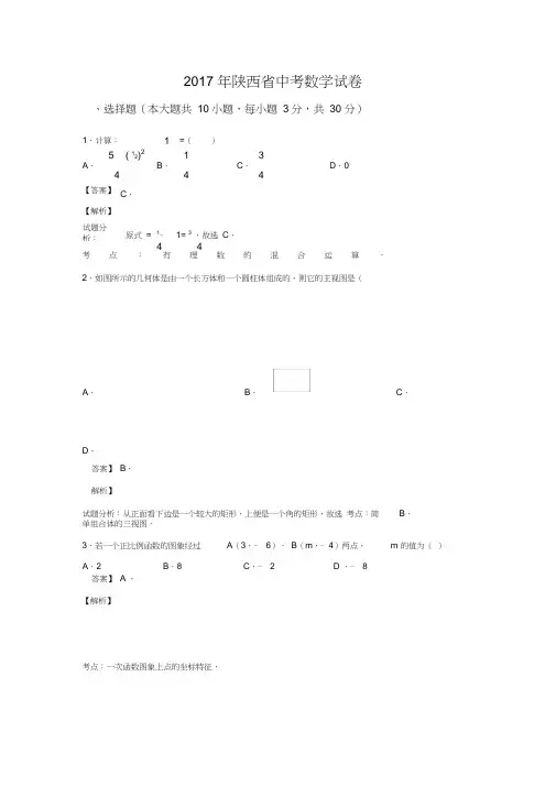 2017年陕西省中考数学试卷含答案解析(Word版)