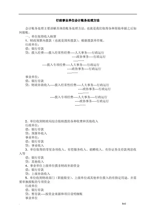 行政事业单位会计账务处理