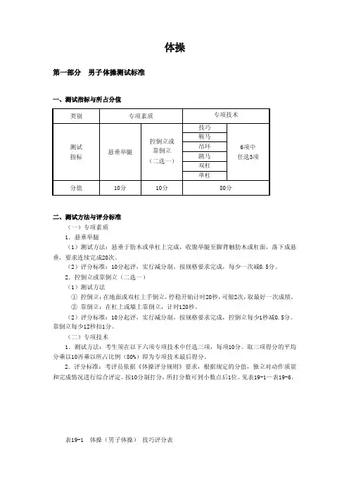 体操测试评分标准