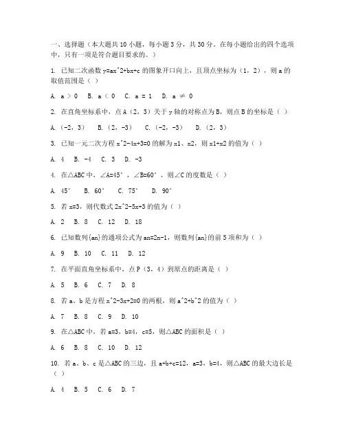 包河中考二模数学试卷