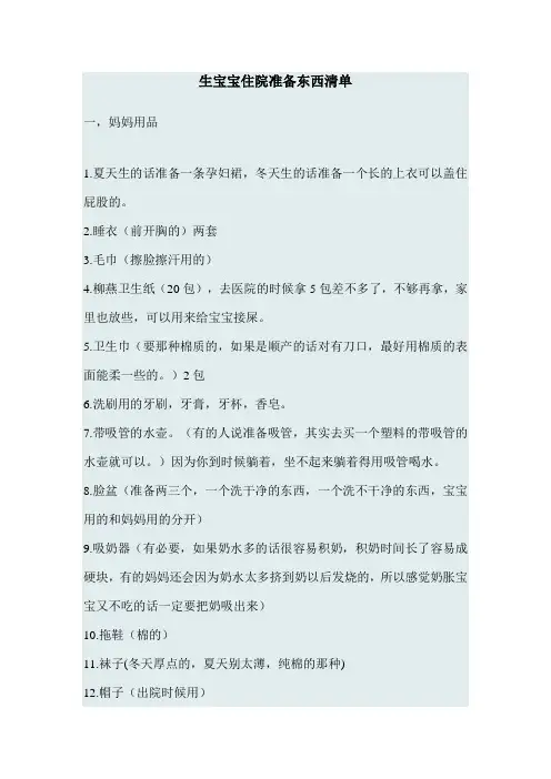生宝宝住院准备东西清单