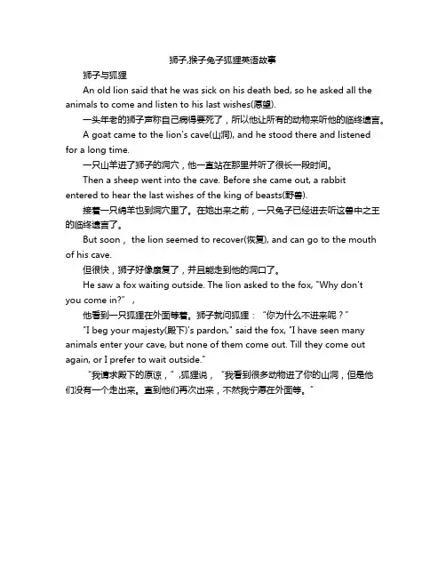 狮子,猴子兔子狐狸英语故事