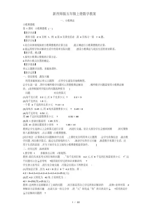 新西师版五年级上册数学教案