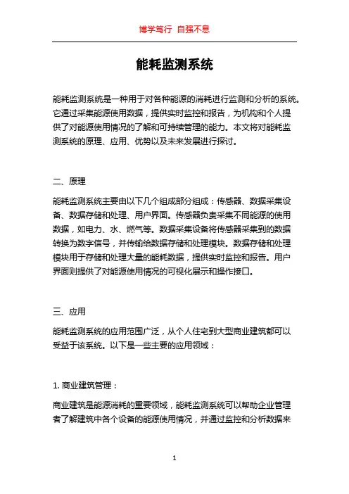 能耗监测系统