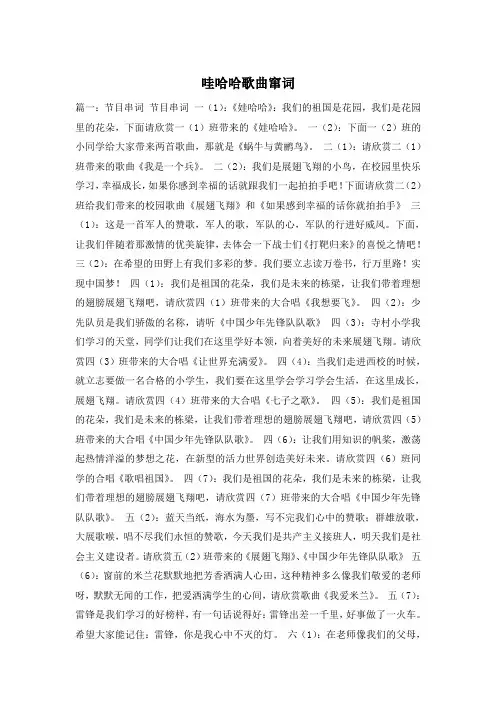 哇哈哈歌曲窜词