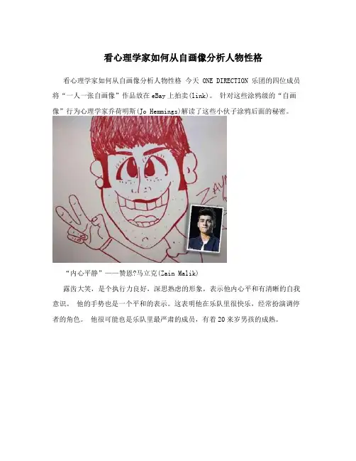 看心理学家如何从自画像分析人物性格