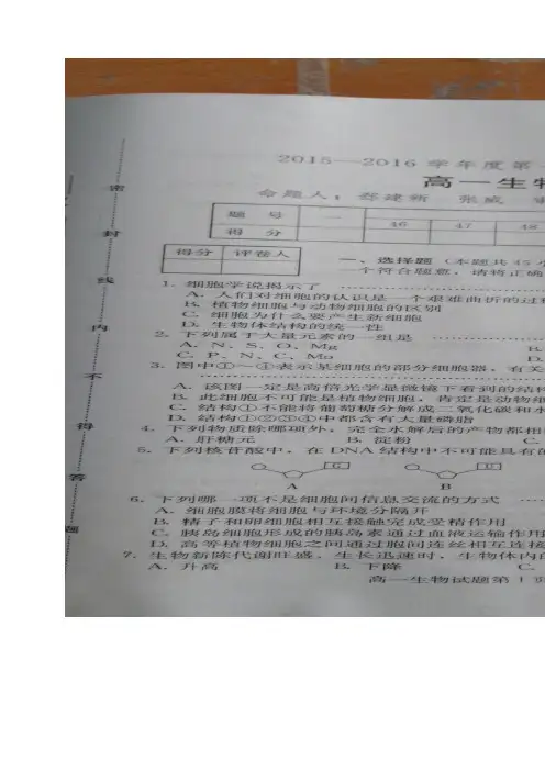 河北省保定市高一上学期期末考试生物试题(图片版)