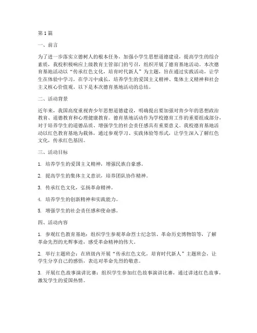 小学德育基地活动总结(3篇)