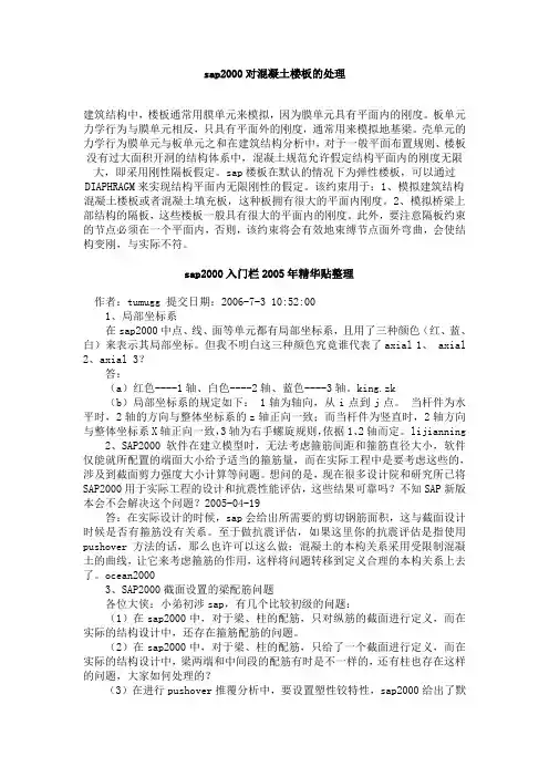 sap2000使用心得