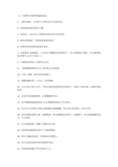 优美拟人句大全 2