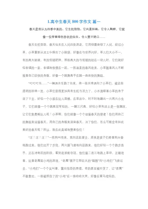 高中语文作文范文800字春天