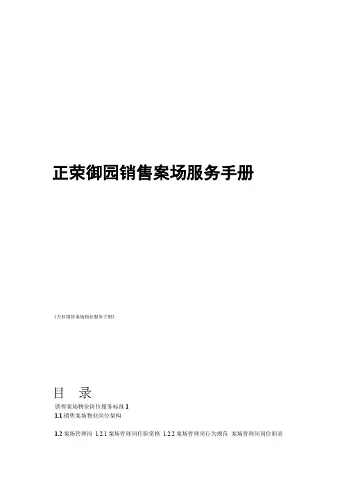 万科地产销售案场物业服务手册