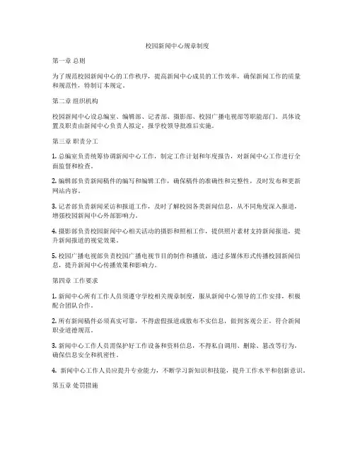 校园新闻中心规章制度
