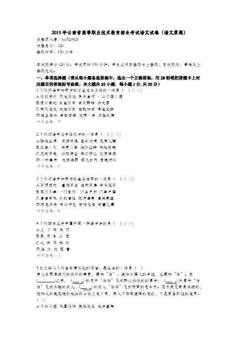 2015年云南省高等职业技术教育招生考试试题【语文真题】