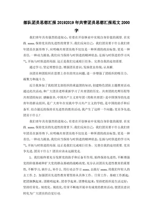 最新-部队团员思想汇报2019 2019年共青团员思想汇报范文2000字 精品