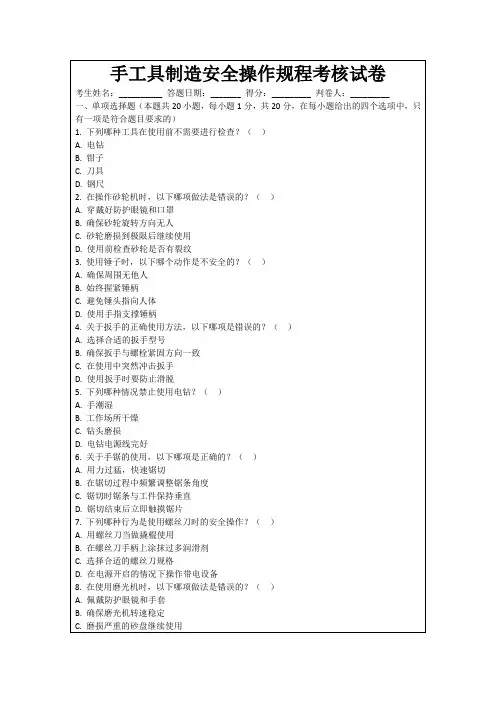 手工具制造安全操作规程考核试卷