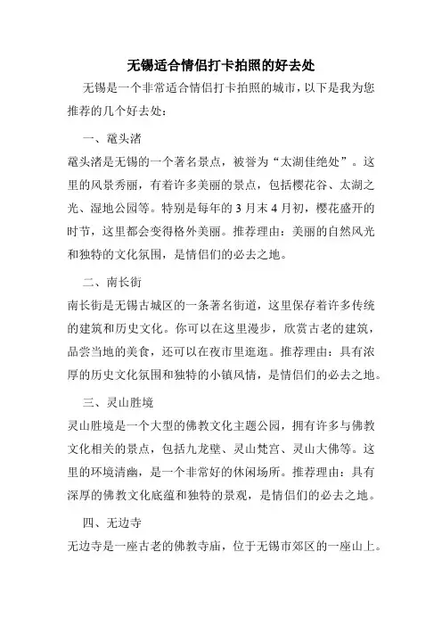 无锡适合情侣打卡拍照的好去处