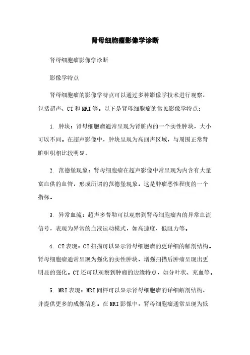 肾母细胞瘤影像学诊断