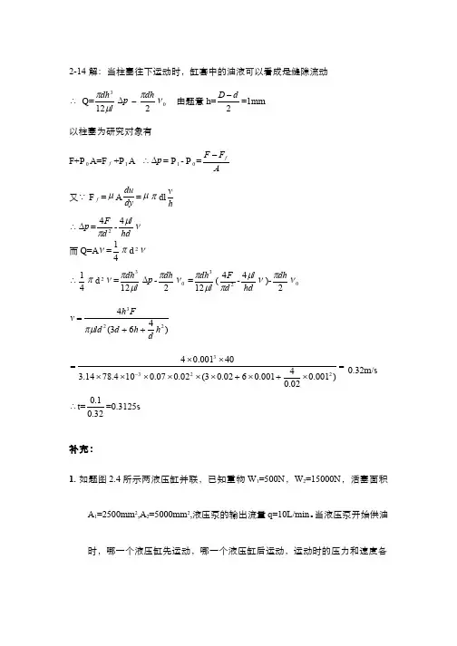 液气压传动与控制  流体力学基础(2.5.2)--流体流量、运动速度、充放气温度及时间等参数计算