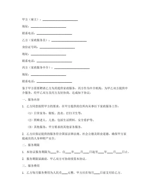 家政三方合同协议书范本
