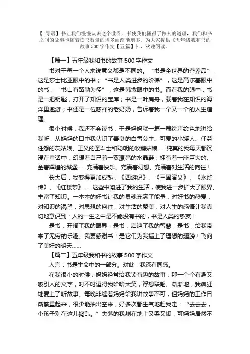 五年级我和书的故事500字作文【五篇】