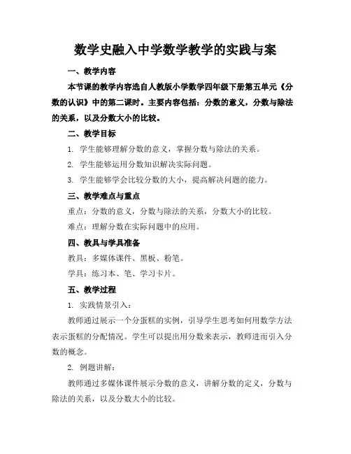 数学史融入中学数学教学的实践与案