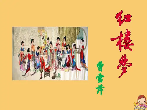 高中语文第一单元林黛玉进贾府(第二课时)课件新人教版