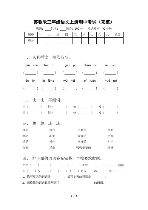 苏教版三年级语文上册期中考试(完整)