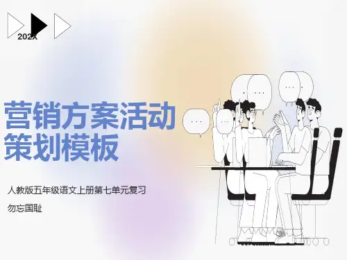 人教版五年级语文七单元复习ppt