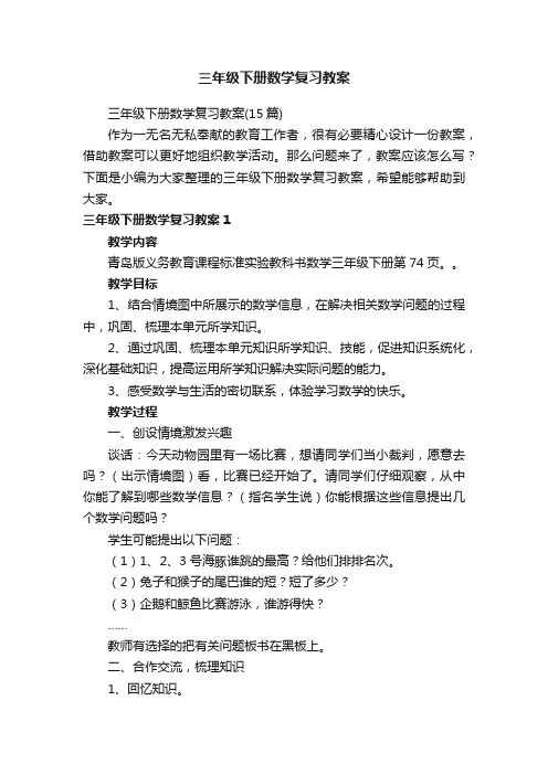 三年级下册数学复习教案