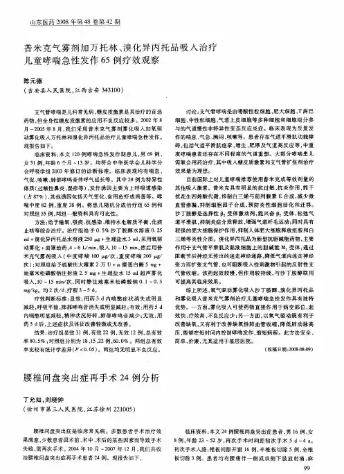 普米克气雾剂加万托林、溴化异丙托品吸入治疗儿童哮喘急性发作65例疗效观察
