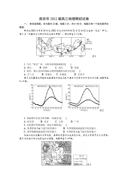 南京市2022届高三地理期初试卷