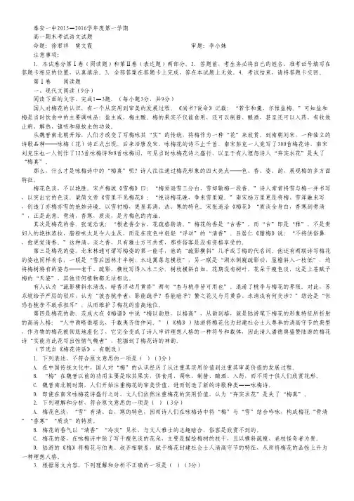 甘肃省天水市秦安县第一中学高一上学期期末考试语文试卷 Word版含答案.pdf