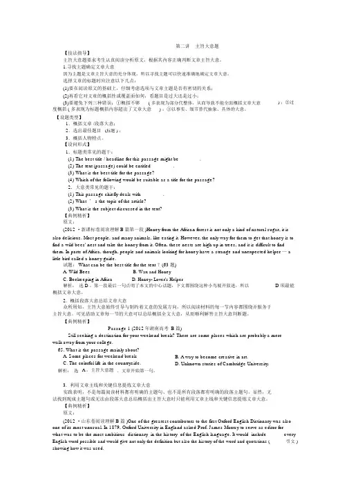 阅读：主旨大意题.docx