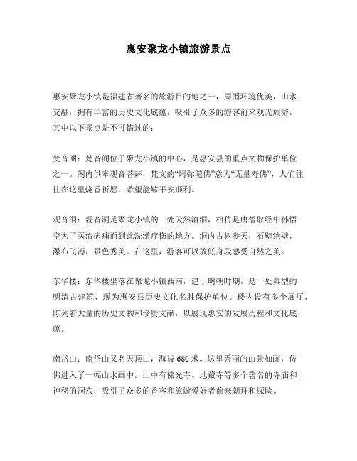惠安聚龙小镇旅游景点