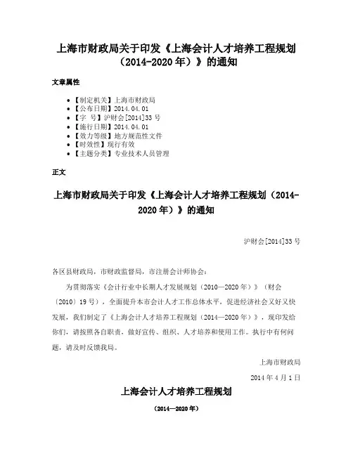 上海市财政局关于印发《上海会计人才培养工程规划（2014-2020年）》的通知