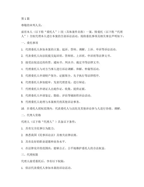 法院个人代理授权委托书(2篇)