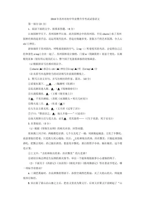 2016江苏省苏州语文中考试题及答案(答案word版)