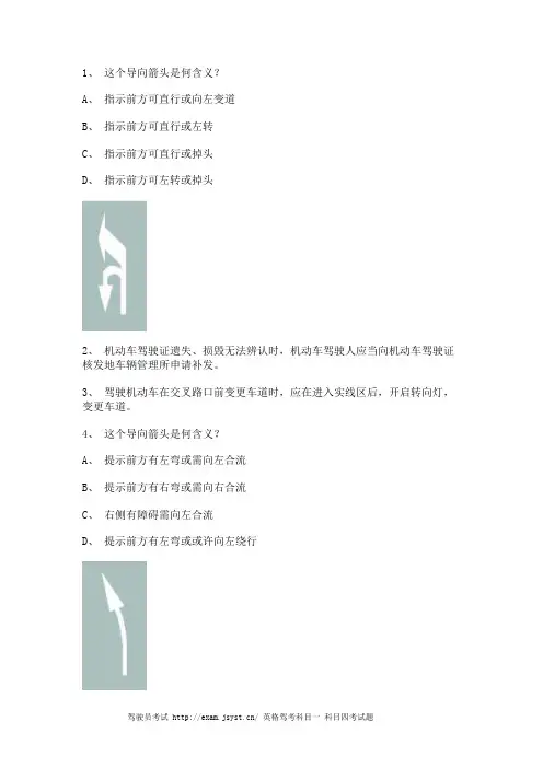 2012青岛市试题及答案C1车型试题