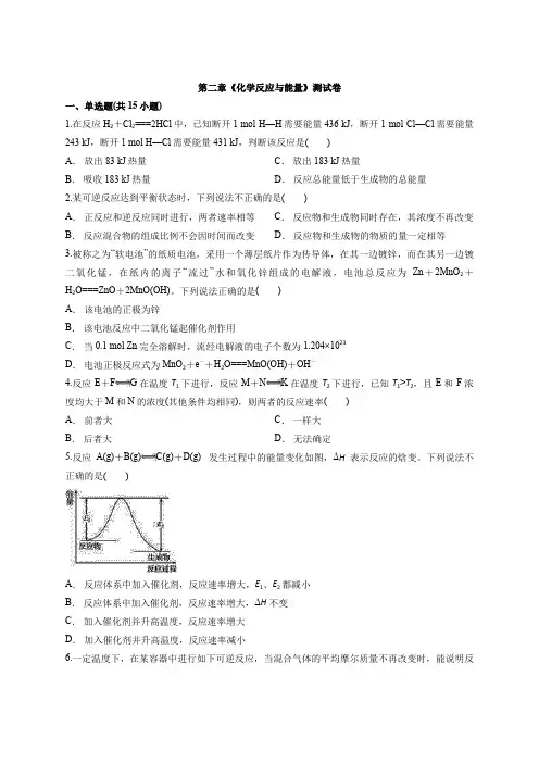 2019-2020学年度高中化学人教版必修2第二章 化学反应与能量 测试卷