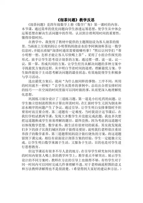 沏茶问题反思