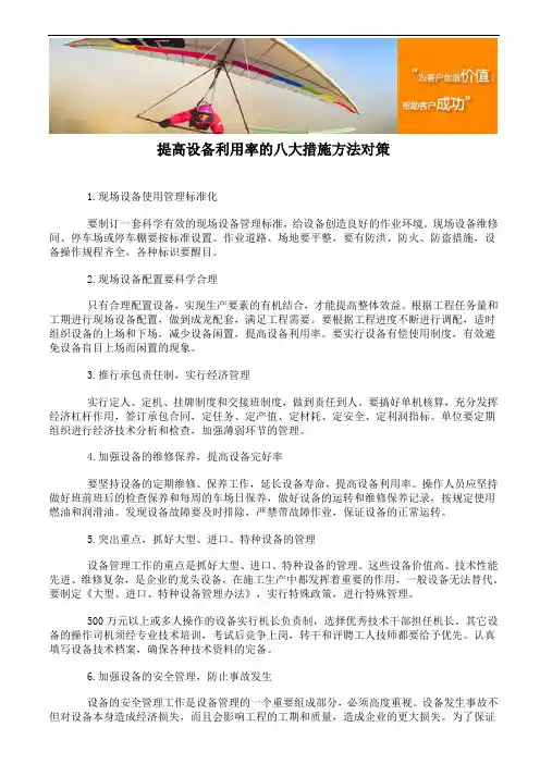 提高设备利用率的八大措施方法对策