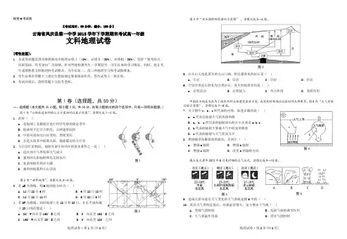 云南省凤庆县第一中学2015学年下学期期末考试高一年级文科地理试卷