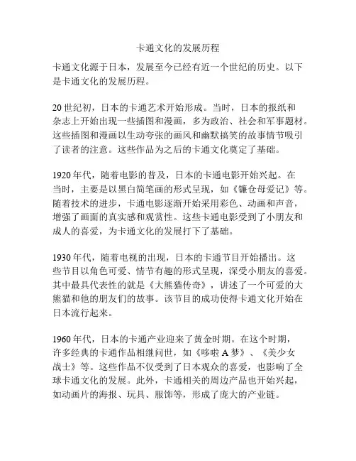 卡通文化的发展历程